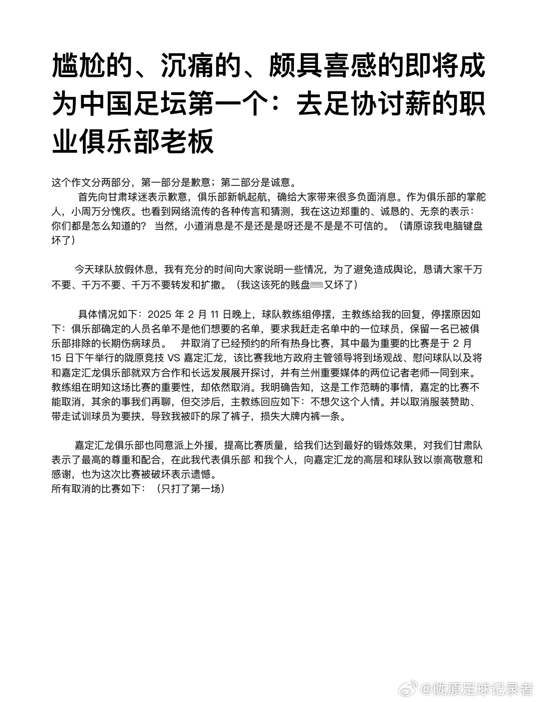  博主：兰州陇原竞技教练组因引援分歧集体停摆失联，热身赛被取消